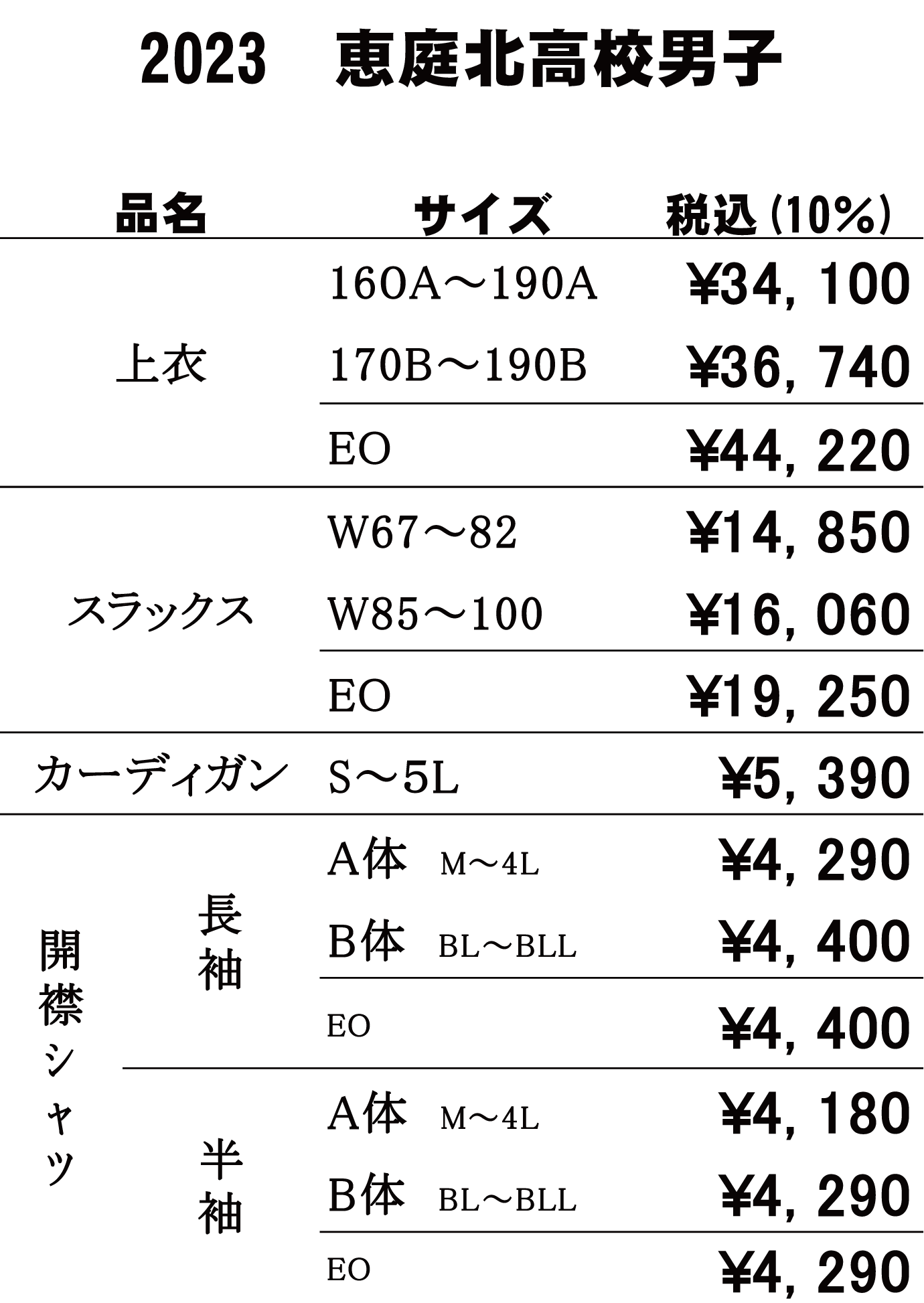 恵庭北高校 – （株）ひものや呉服店 